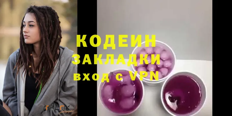 наркота  Благодарный  Кодеин Purple Drank 